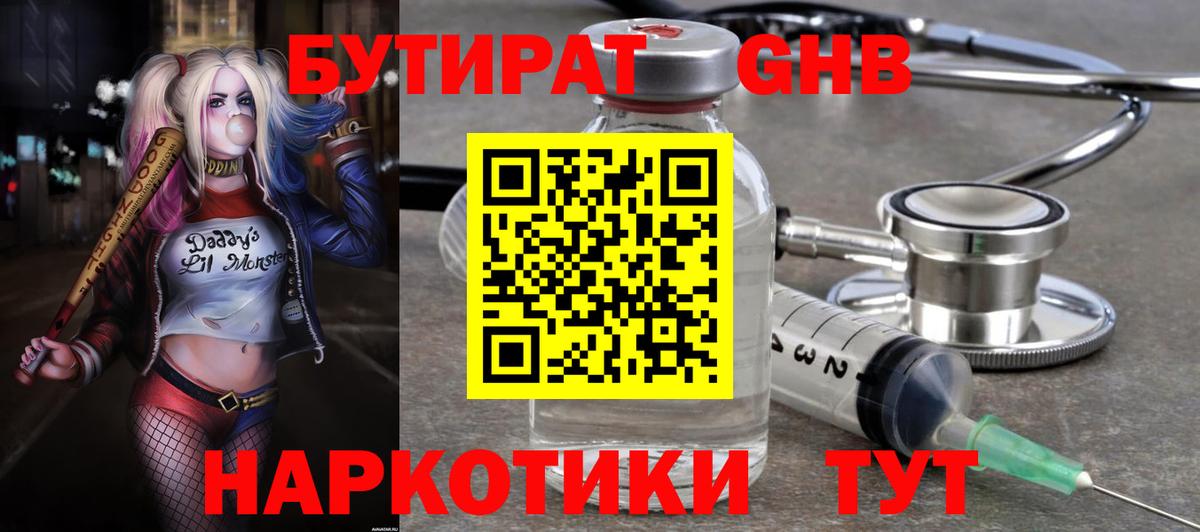 Верхняя Салда  БУТИРАТ GHB  Вход с VPN 