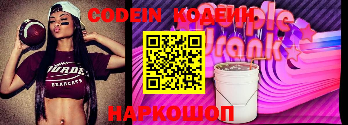 Кодеин Purple Drank Верхняя Салда