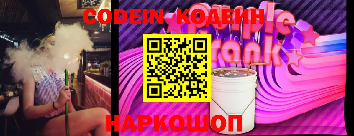 Верхняя Салда  Codein Purple Drank  Вход с VPN  Кодеиновый сироп Lean напиток Lean (лин) 